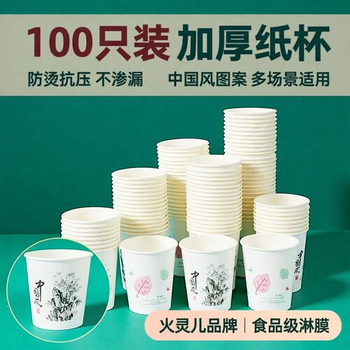300只一次性纸杯加厚家用商用茶