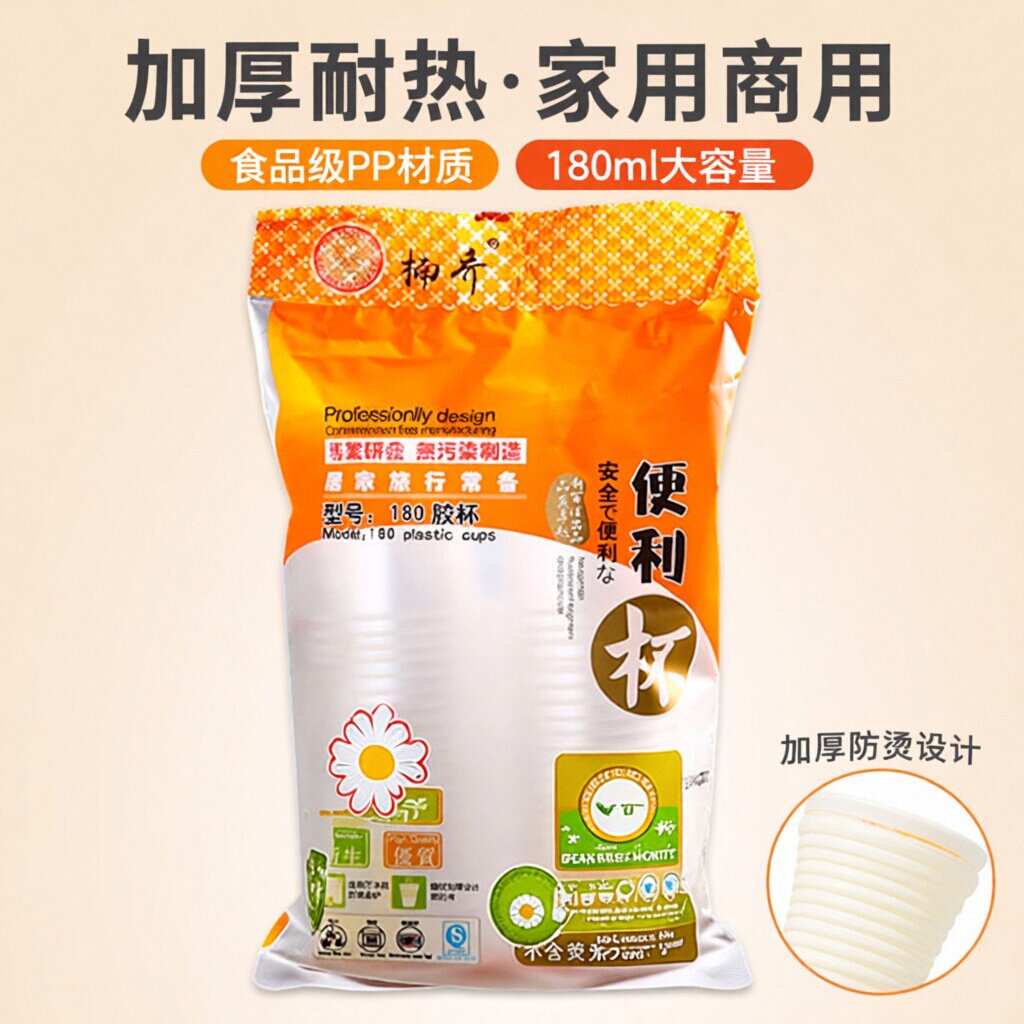 食品级一次性加厚透明杯子硬质塑料航空杯耐高温茶水杯商用饮料杯