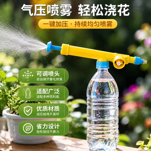 饮料瓶喷雾器浇花喷壶气压式喷头
