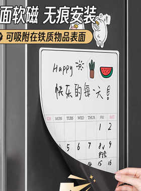 冰箱贴磁吸留言板可擦写磁力贴记事贴个性创意白板便利贴装饰日历