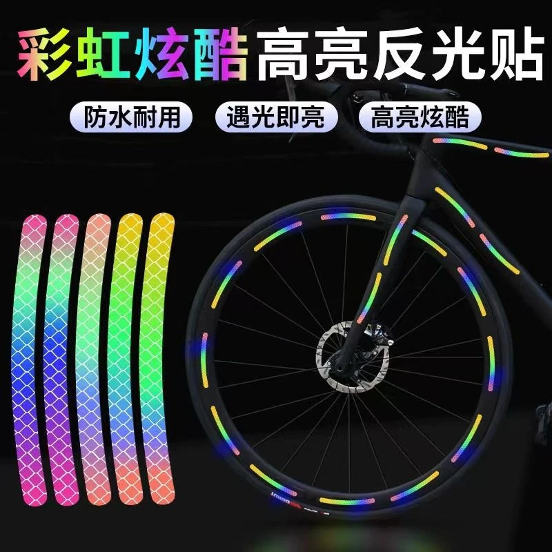 夜晚反光条轮毂贴反光贴