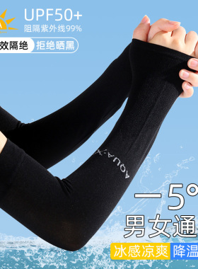 冰袖防晒袖套女夏季户外骑行