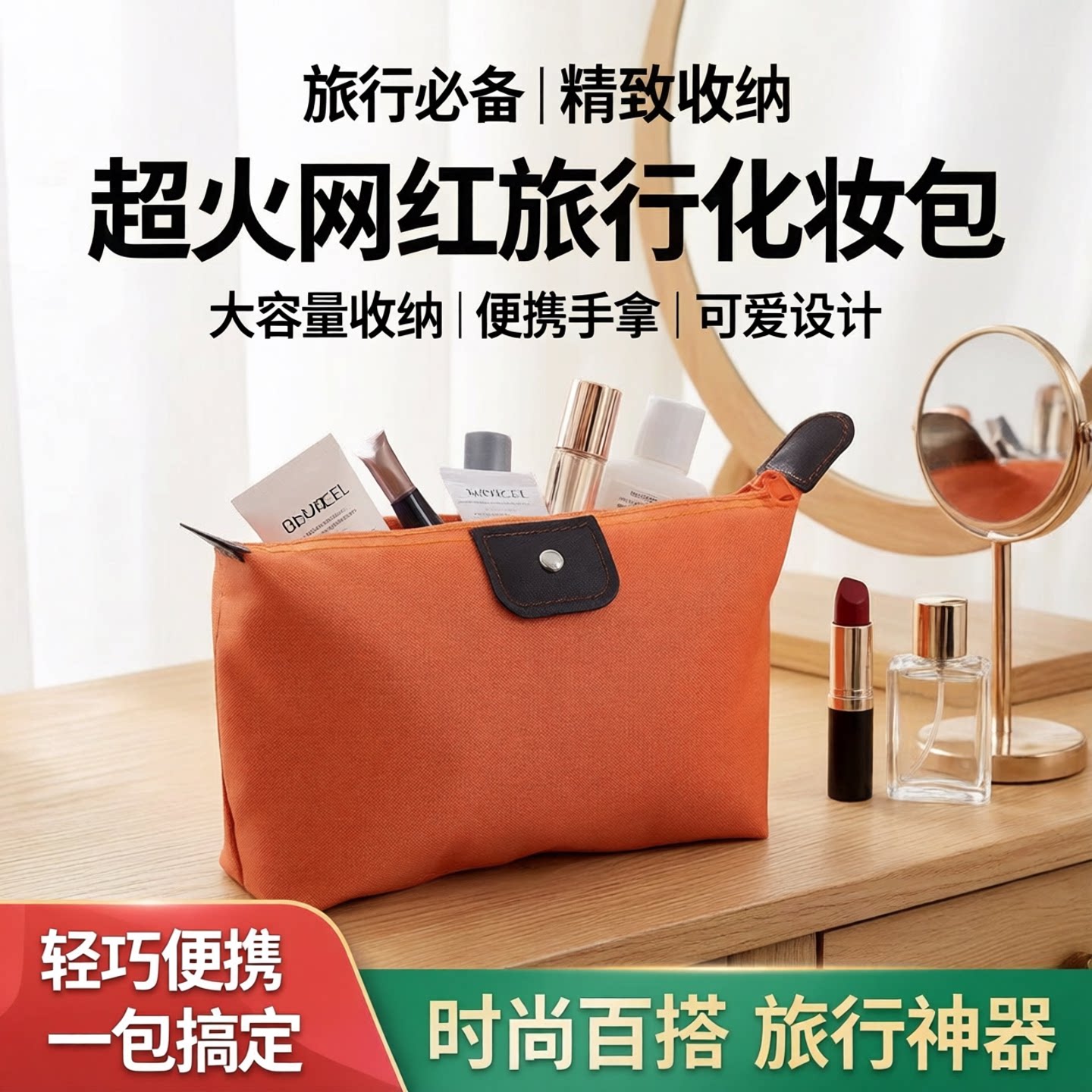 旅行化妆包便携手拿包网红超火大容量女可爱化妆品盒收纳袋洗漱包