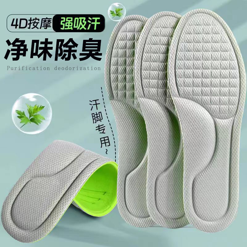 艾草除臭留香汗脚专用鞋垫