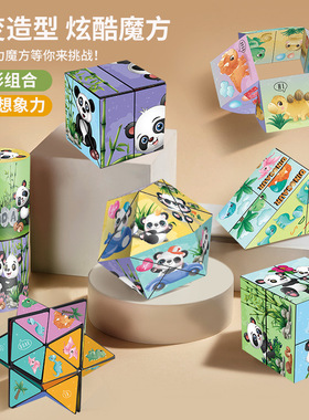 百变无限魔方翻转立体几何折叠3d变形积木熊猫儿童益智玩具小礼物
