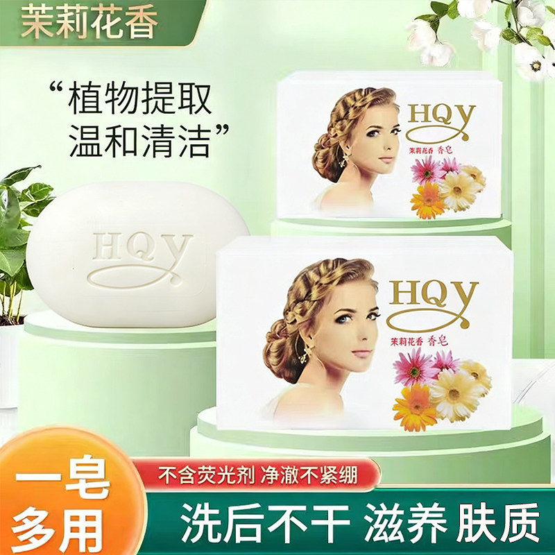 正品茉莉花香皂沐浴洁面去污渍控油洗澡润肤保湿清洁皂精油手工皂