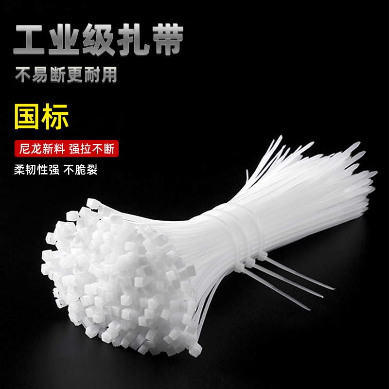 自锁式尼龙扎带条卡扣束线带
