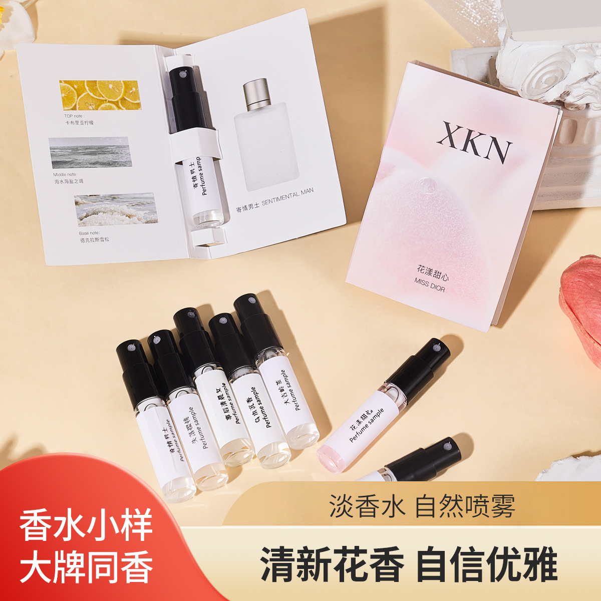 正品香水小样Q版卡片试用高级试香无人区玫瑰蔚蓝男女士持久留香