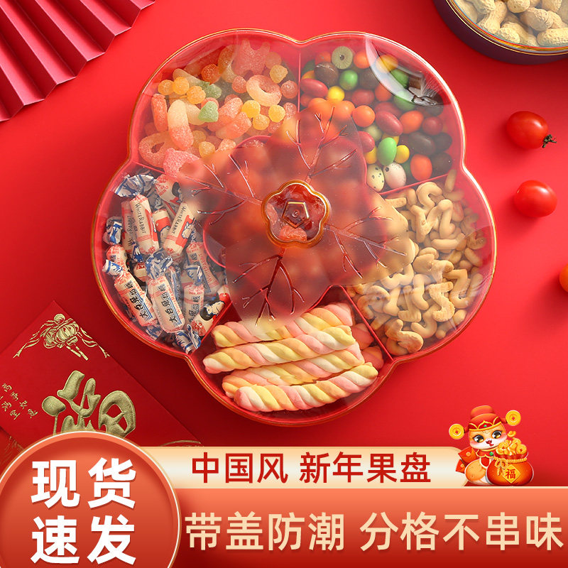 干果收纳盒家用客厅茶几高档轻奢创意分格带盖糖果零食干果盘梅花,餐饮具,果盆/果盘/果篮,淘宝优惠券,粉丝福利购,淘宝优惠卷