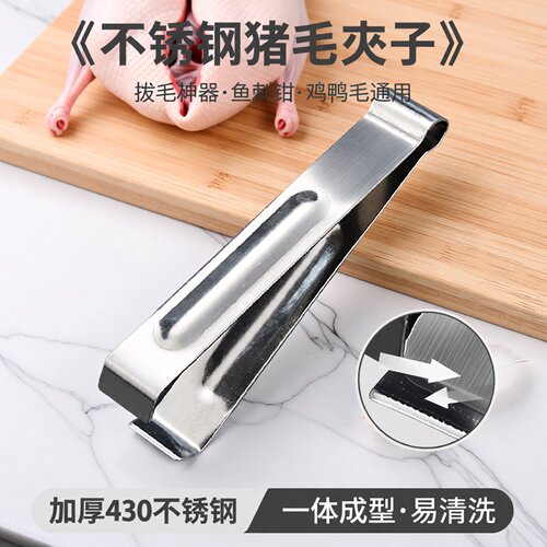 不锈钢猪毛夹子拔毛器鱼刺钳夹