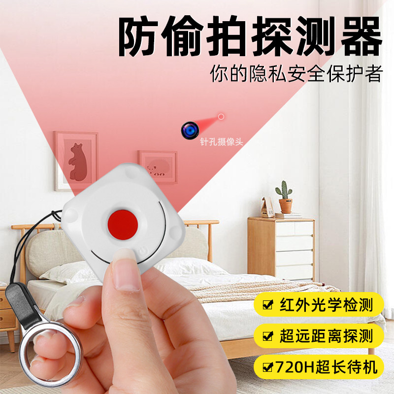 摄像头智能探测仪红外线探测器酒店防窥神器智能防偷拍监控检测仪