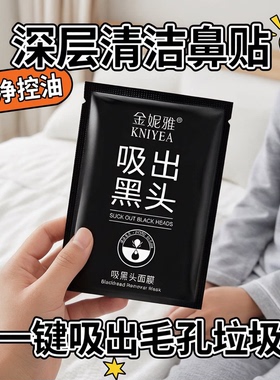 爆款金妮雅面膜去黑头粉刺清洁
