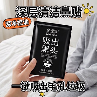 爆款金妮雅面膜去黑头粉刺清洁鼻膜温和撕拉改善毛孔去黑头鼻贴