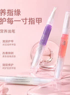 指甲营养油笔液指缘油护甲油