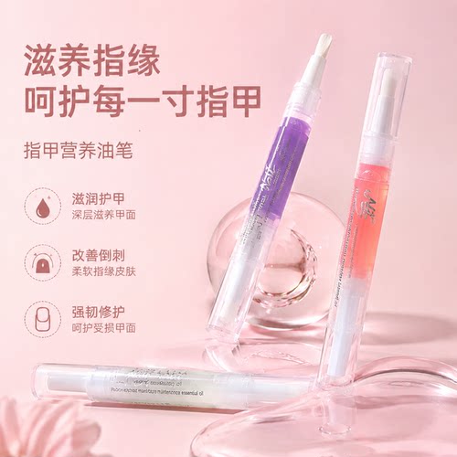 指甲营养油笔液指缘油护甲油
