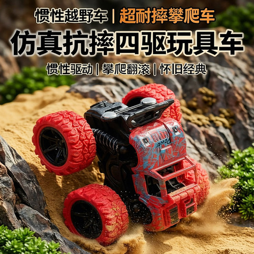 惯性四驱翻滚越野车翻跟头儿童回
