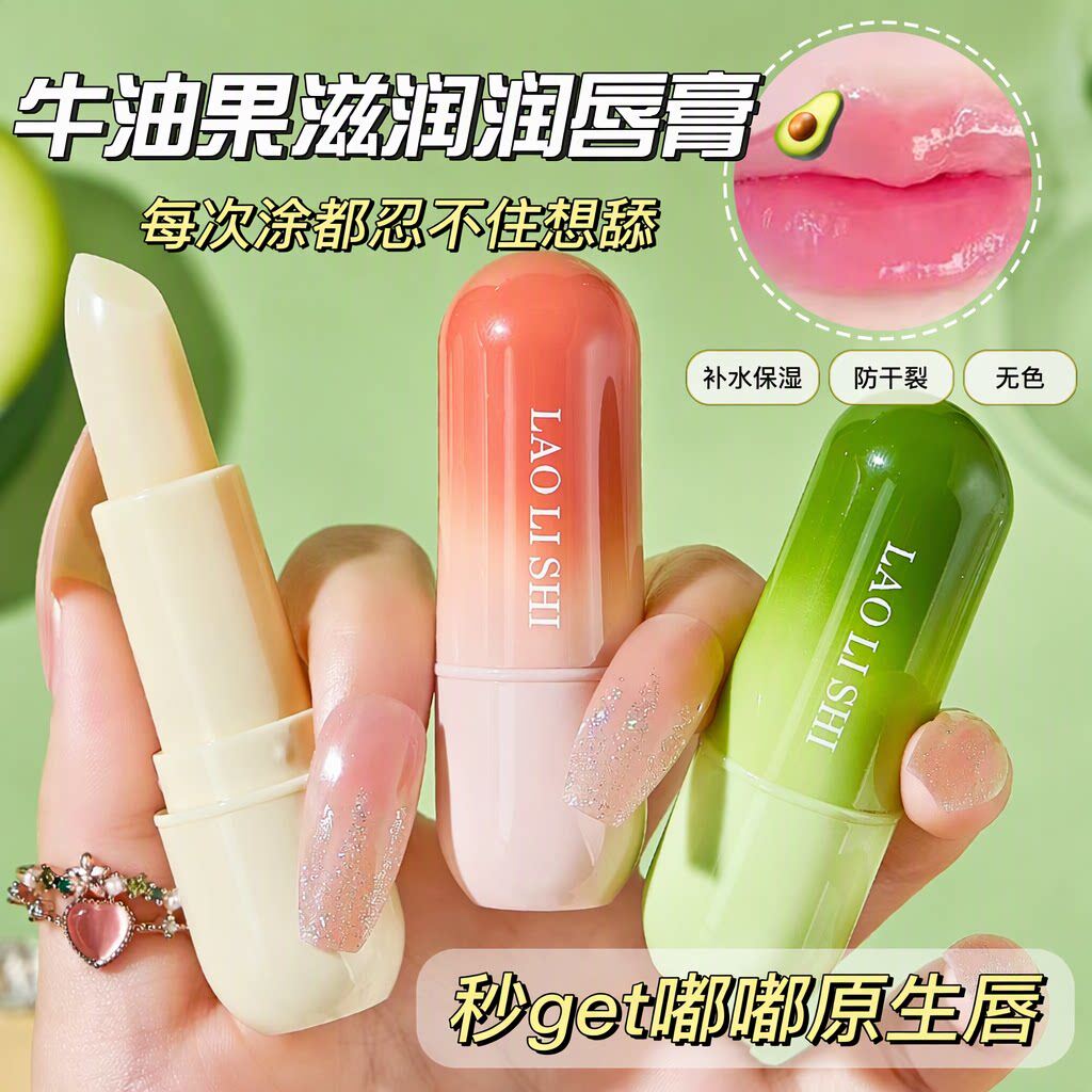 牛油果植物润唇膏补水保湿舒润淡化唇纹男女秋冬防干裂无色护唇油