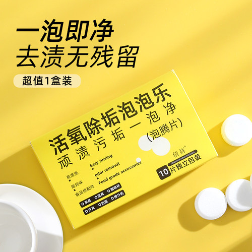 泡泡乐除垢茶垢清洁泡腾片茶渍