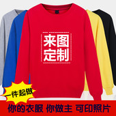 包邮 定做卫衣外套印字LOGO定制广告衫 学生班服 工作服长袖 费 文化衫