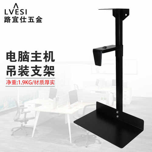 路宜仕五金电脑主机架悬挂式吊装