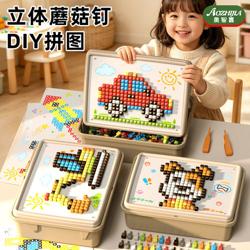 蘑菇钉玩具益智立体拼图儿童拼豆3D大颗粒百变3岁手工插插乐6套装