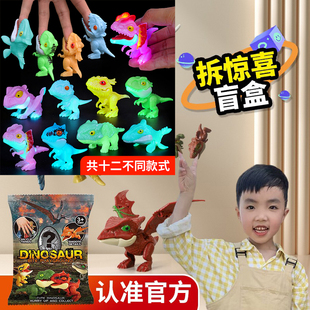 发光迷你小恐龙模型咬手指恐龙盲盒盲袋玩具男孩夜光奖励生日礼物