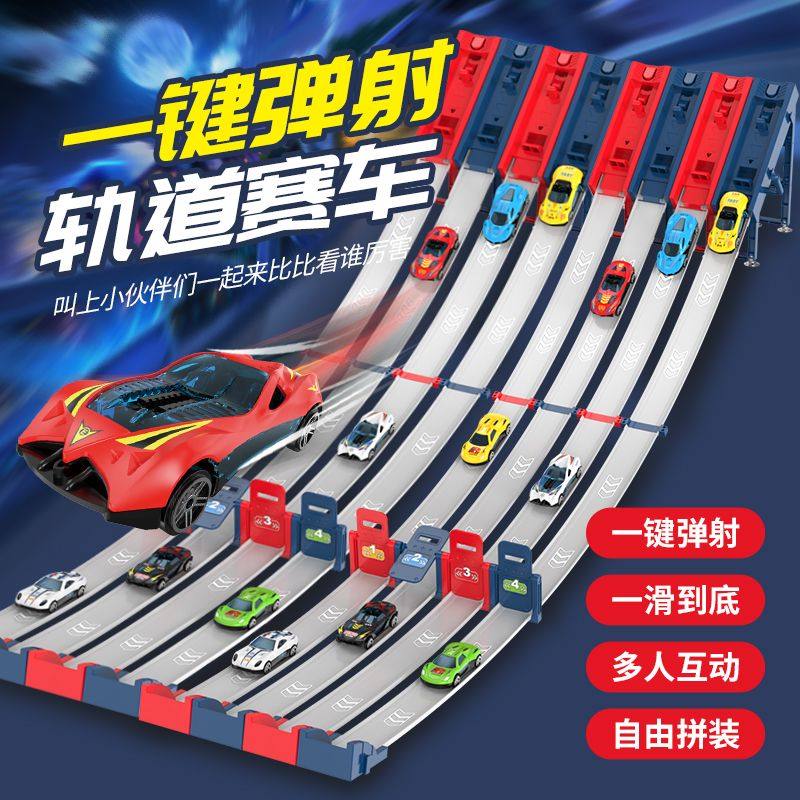 竞速弹射轨道车玩具儿童跑道拼接回力汽车合金赛车男孩对战竞技,玩具/童车/益智/积木/模型,惯性/回力/滑行玩具,淘宝优惠券,粉丝福利购,淘宝优惠卷