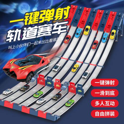 竞速弹射轨道车玩具儿童跑道拼接回力汽车合金赛车男孩对战竞技