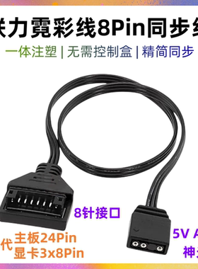 LIANLI联力霓彩线 神光同步主板 转5V3针ARGB无需控制盒 精简同步