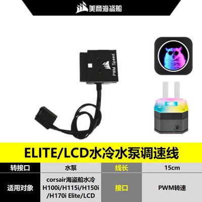 美商海盗船水冷调速线同步线