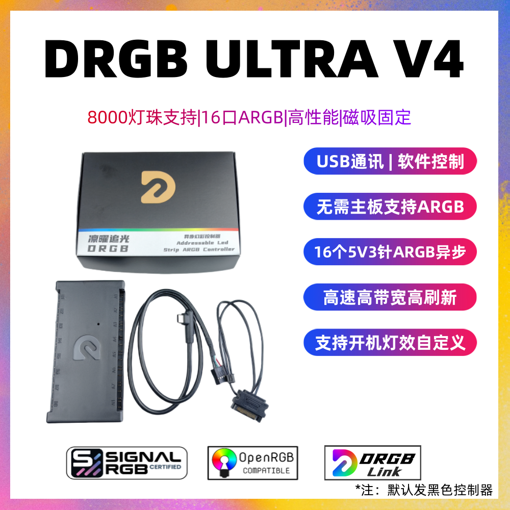 第4代DRGB异步控制器5V3针ARGB