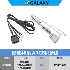 影驰4090显卡ARGB同步线 白色一分二 星耀 名人堂 黑将4080ti7060