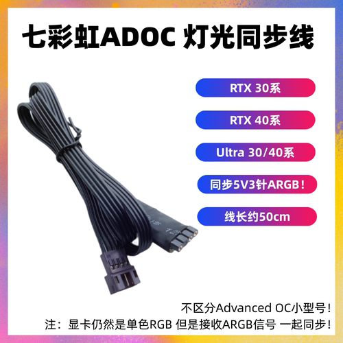 七彩虹ADOC5060显卡rgb神光同步