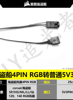 海盗船风扇同步Argb5v3针主板