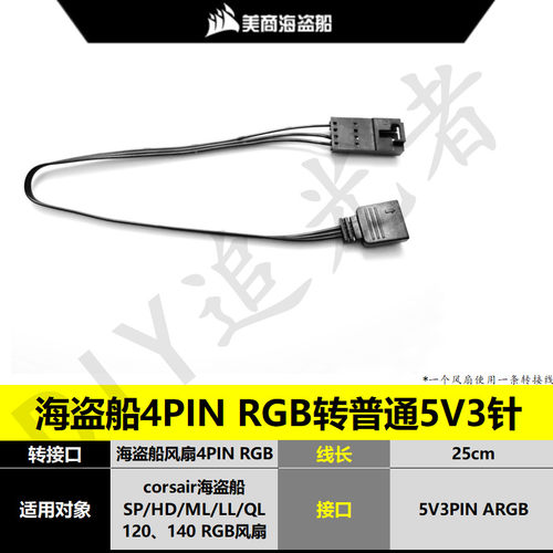 海盗船风扇同步Argb5v3针主板