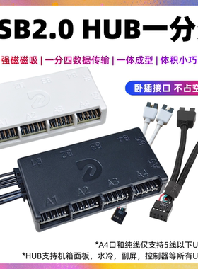 主板USB 2.0 9针HUB 一分二 四 控制盒水冷副屏 数据线机箱拓展