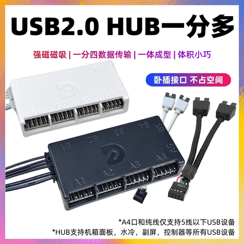 主板USB2.09针HUB拓展一分四