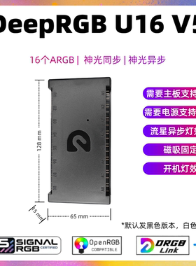 第五代DRGB灯光异步控制器DeepRGB U16 V5 32通道SignalRGB ARGB