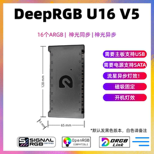 第五代DRGB灯光异步控制器DeepRGB U16 V5 32通道SignalRGB ARGB