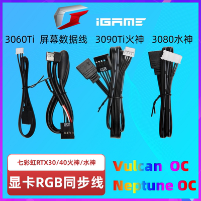 七彩虹RGB同步线小屏幕数据线