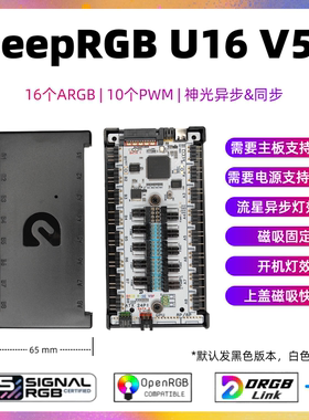 追光者DRGB异步控制器DeepRGB U16 V5F 16通道第五代SignalRGB