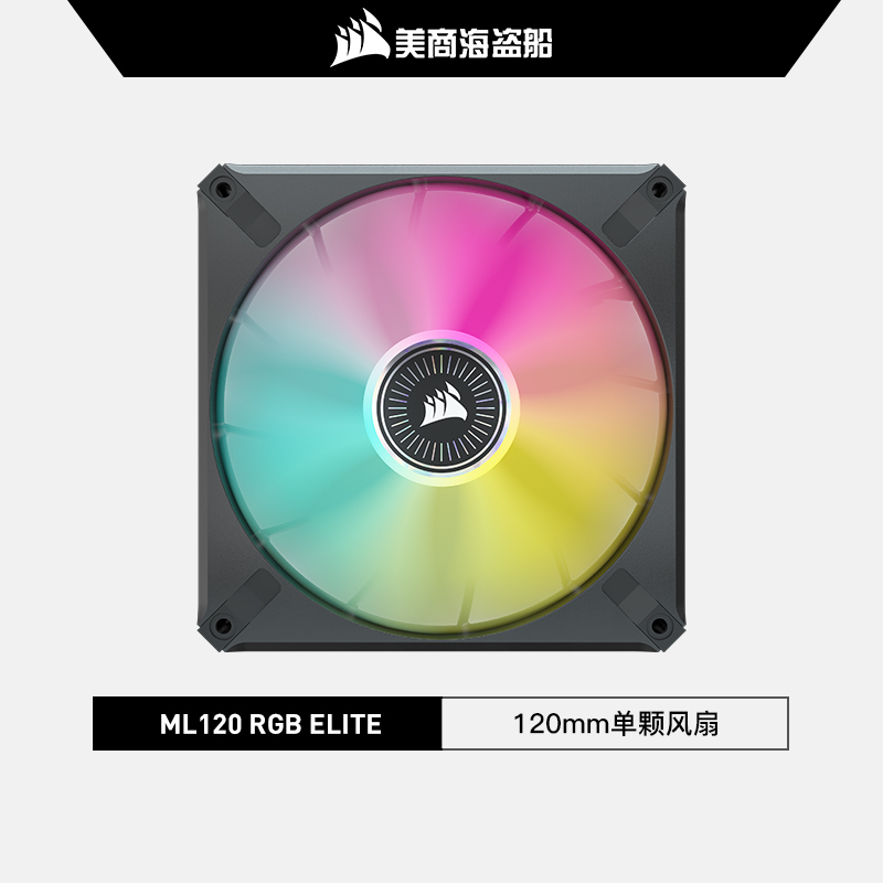 美商海盗船ML120 PRO RGB 140 ELITE精英版 ARGB 机箱 水冷 风扇