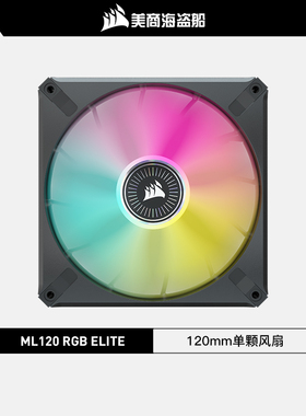 美商海盗船ML120 PRO RGB 140 ELITE精英版 ARGB 机箱 水冷 风扇