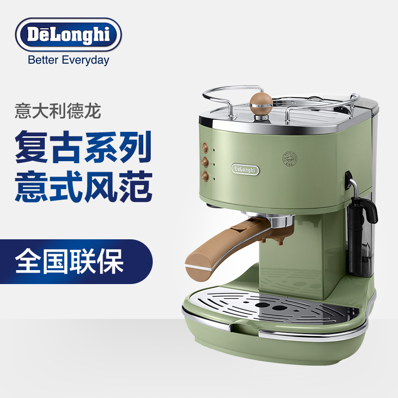 Delonghi/德龙 ECO310复古系 半自动咖啡机 泵压式意式不锈钢锅炉