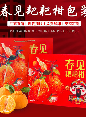 春见耙耙柑不知火鲜橙礼盒空盒