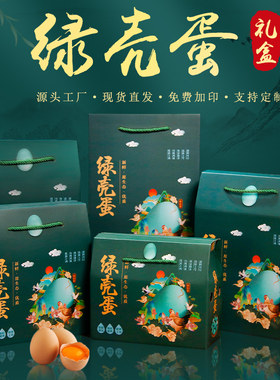 绿壳鸡蛋包装盒高档手提土乌鸡蛋