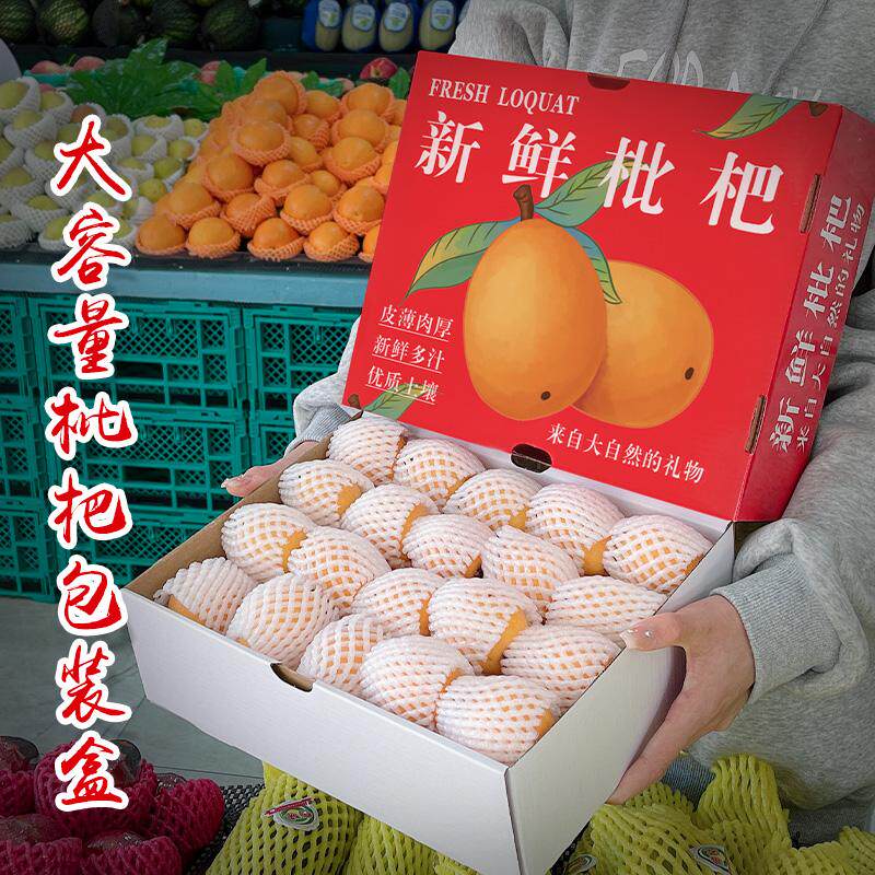 天地盖枇杷包装纸箱白玉包装盒图片
