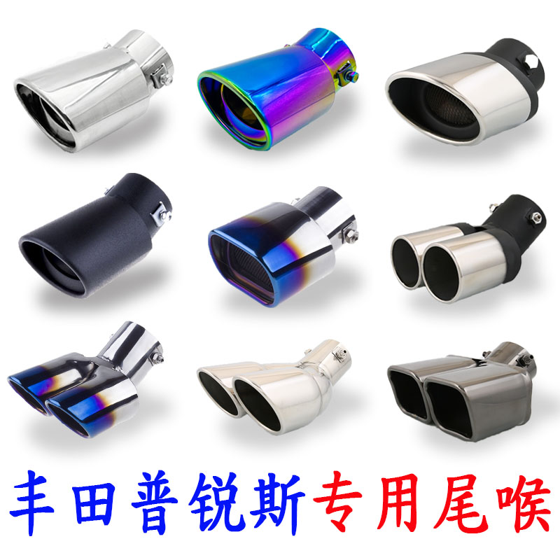 丰田普锐斯尾喉改装专用排气管装饰尾气筒PRIUS30系40系50系双出