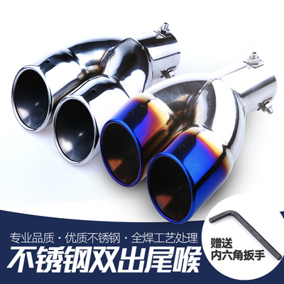 中华V3荣威360350力帆620630双出排气管尾喉改装专用装饰