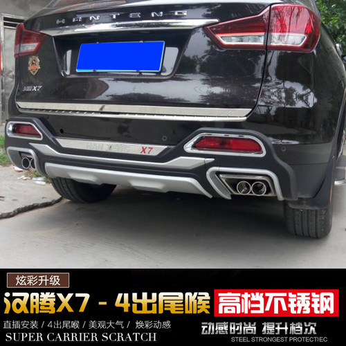 汉腾X7改装饰尾气罩排气管消声器烟筒尾喉汉腾x7汽车改装专用尾喉